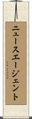 ニュースエージェント Scroll