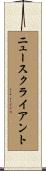 ニュースクライアント Scroll