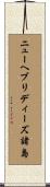 ニューヘブリディーズ諸島 Scroll