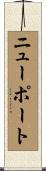 Newport Scroll