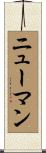 Neumann Scroll