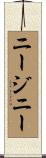 ニージニー Scroll