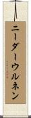 ニーダーウルネン Scroll