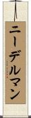 ニーデルマン Scroll