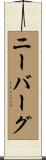 Nyberg Scroll
