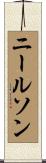 ニールソン Scroll