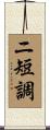 ニ短調 Scroll