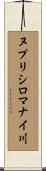 ヌプリシロマナイ川 Scroll
