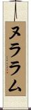 Nuralam Scroll