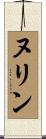 Nurin Scroll