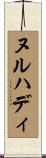 Nurhadi Scroll