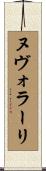 ヌヴォラーリ Scroll