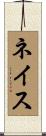 Nace Scroll