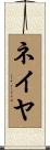 Neiya Scroll