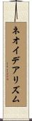 ネオイデアリズム Scroll