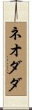 ネオダダ Scroll