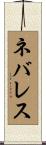 Nevarez Scroll