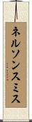 ネルソンスミス Scroll