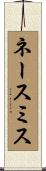 ネースミス Scroll