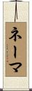 Naima Scroll