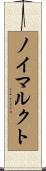 ノイマルクト Scroll