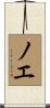Noeh Scroll