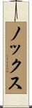 Knox Scroll