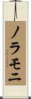 Noramoni Scroll