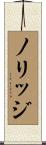 ノリッジ Scroll