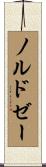 ノルドゼー Scroll