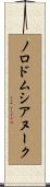 ノロドムシアヌーク Scroll