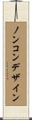 ノンコンデザイン Scroll
