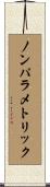 ノンパラメトリック Scroll