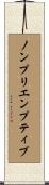 ノンプリエンプティブ Scroll