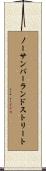 ノーサンバーランドストリート Scroll