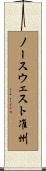 ノースウェスト准州 Scroll