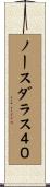 ノースダラス４０ Scroll