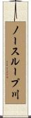 ノースループ川 Scroll