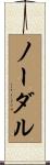 Nordahl Scroll