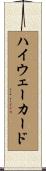 ハイウェーカード Scroll