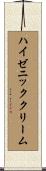ハイゼニッククリーム Scroll