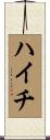 Haiti Scroll