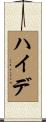 Heide Scroll