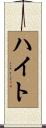 Hight Scroll