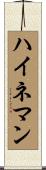 Heinemann Scroll