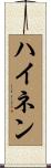Heinen Scroll