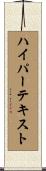 ハイパーテキスト Scroll
