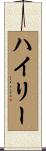 Hyleigh Scroll