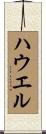 Howell Scroll