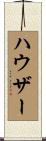 Hauser Scroll